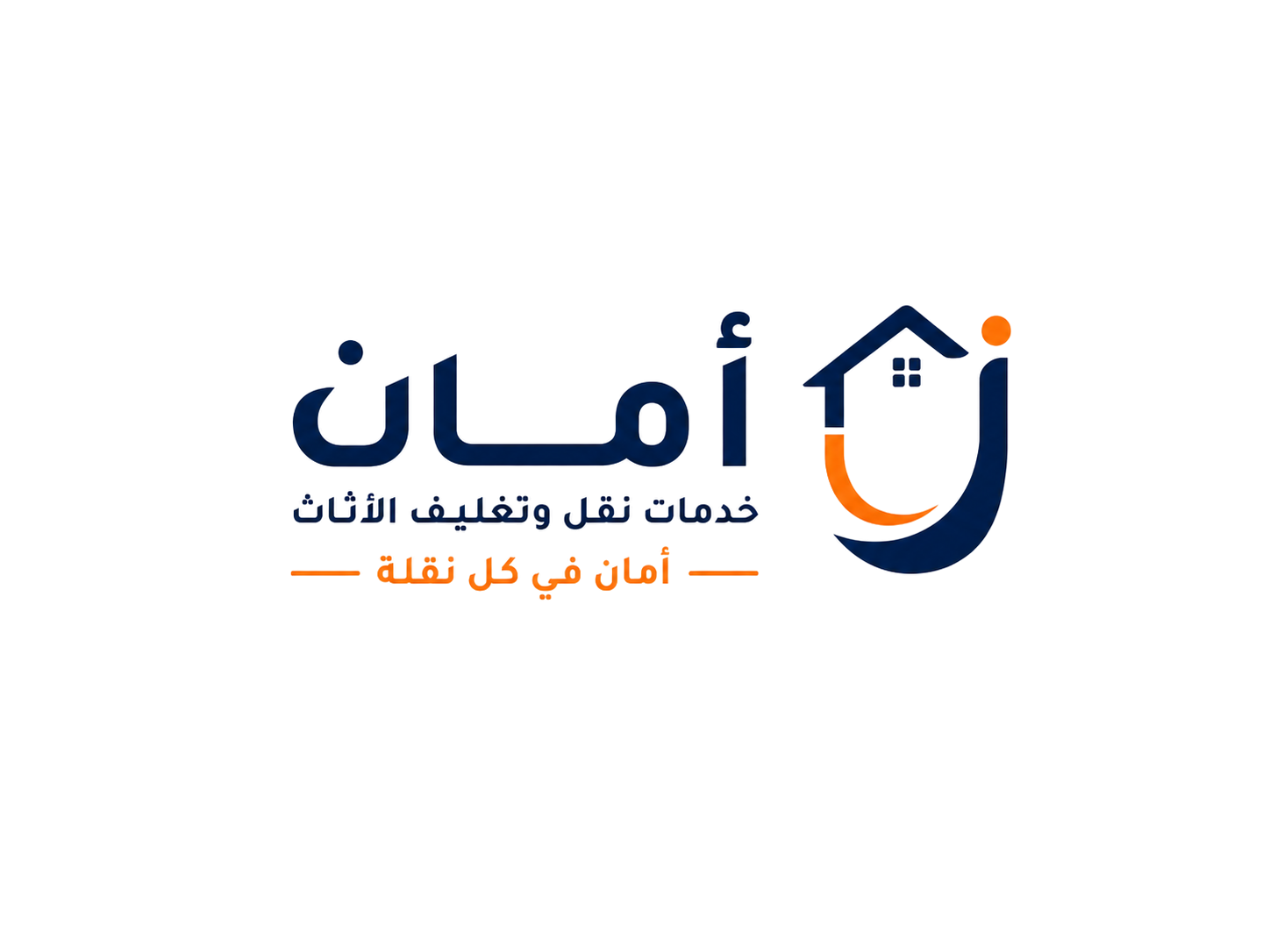 شركة أمان لخدمات نقل وتغليف الأثاث
